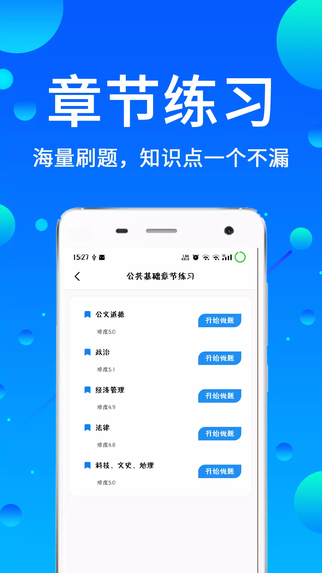 辅警题库v3.88-辅警历年真题库截图2