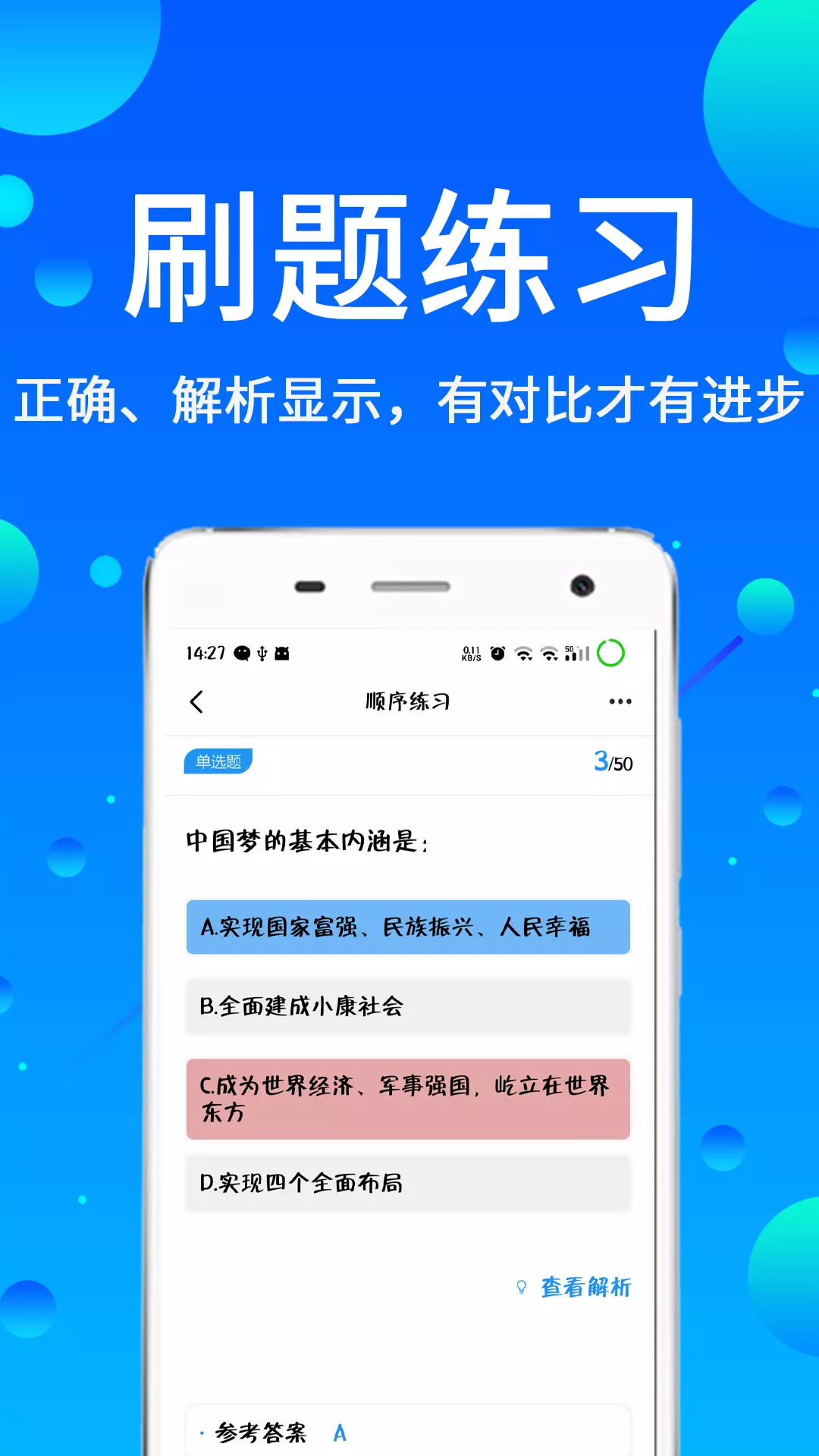 辅警题库v3.88-辅警历年真题库截图3