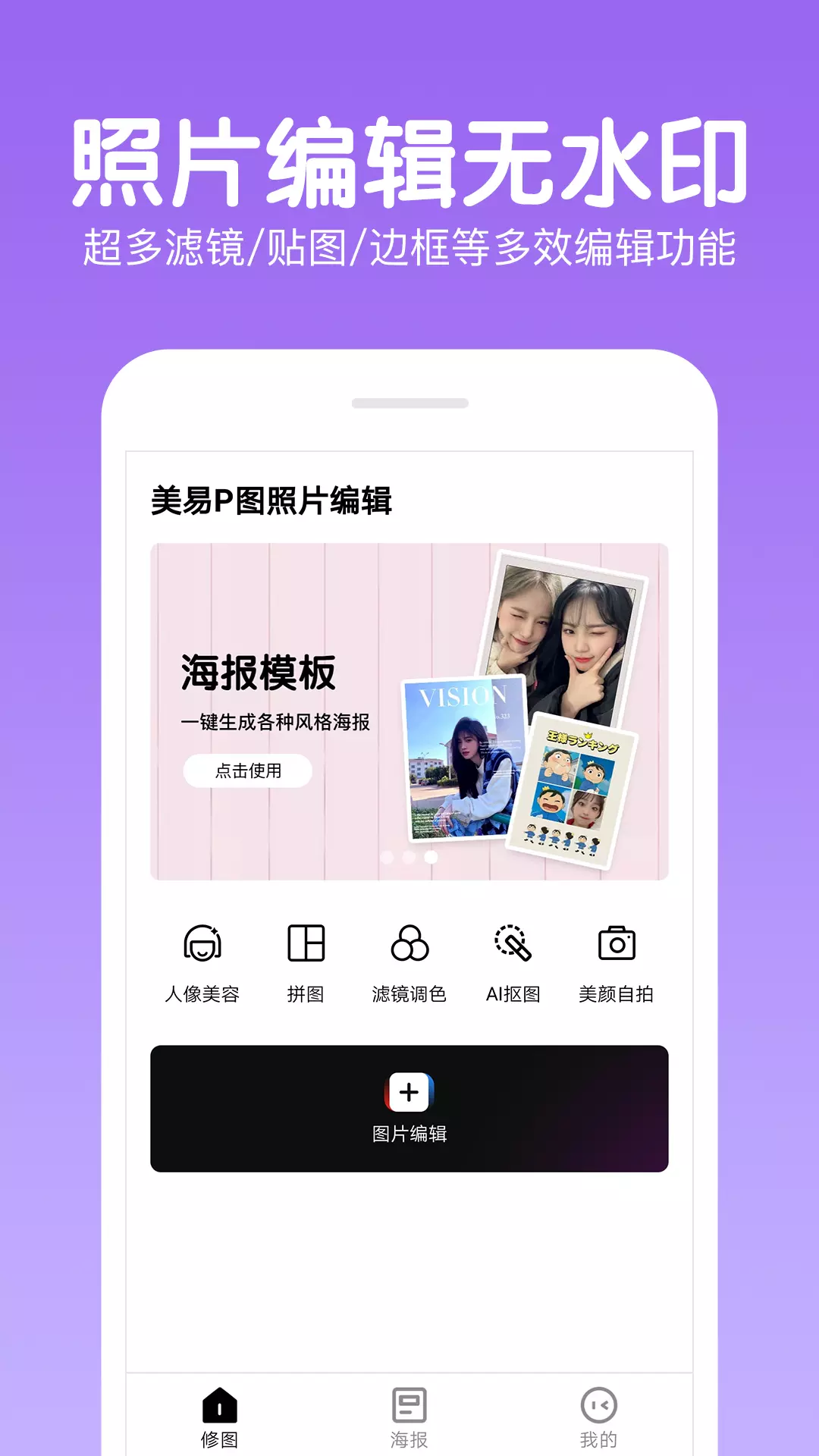 美易P图照片编辑 v9.4-美易P图编辑，美颜相机，天天P图截图1