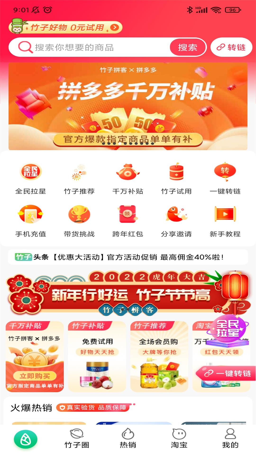 竹子拼客 v2.7.0-好物生活馆截图1