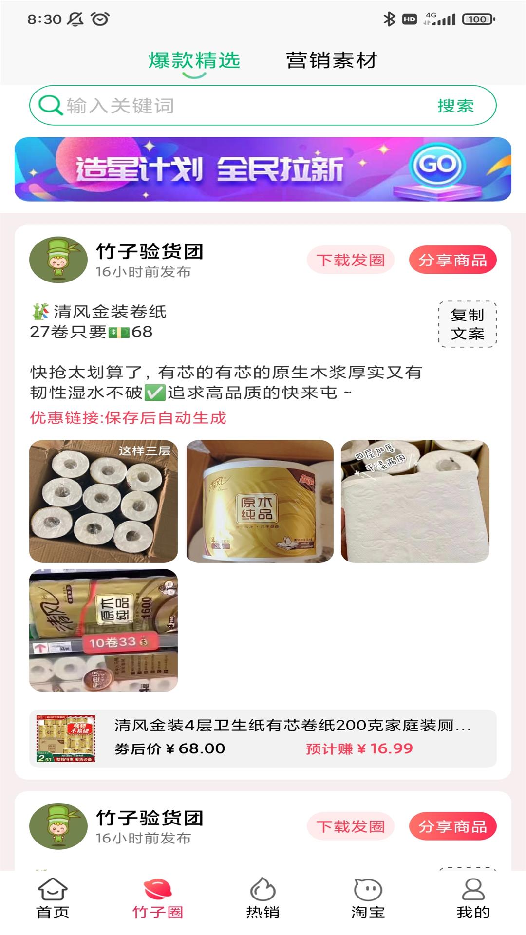 竹子拼客 v2.7.0-好物生活馆截图2