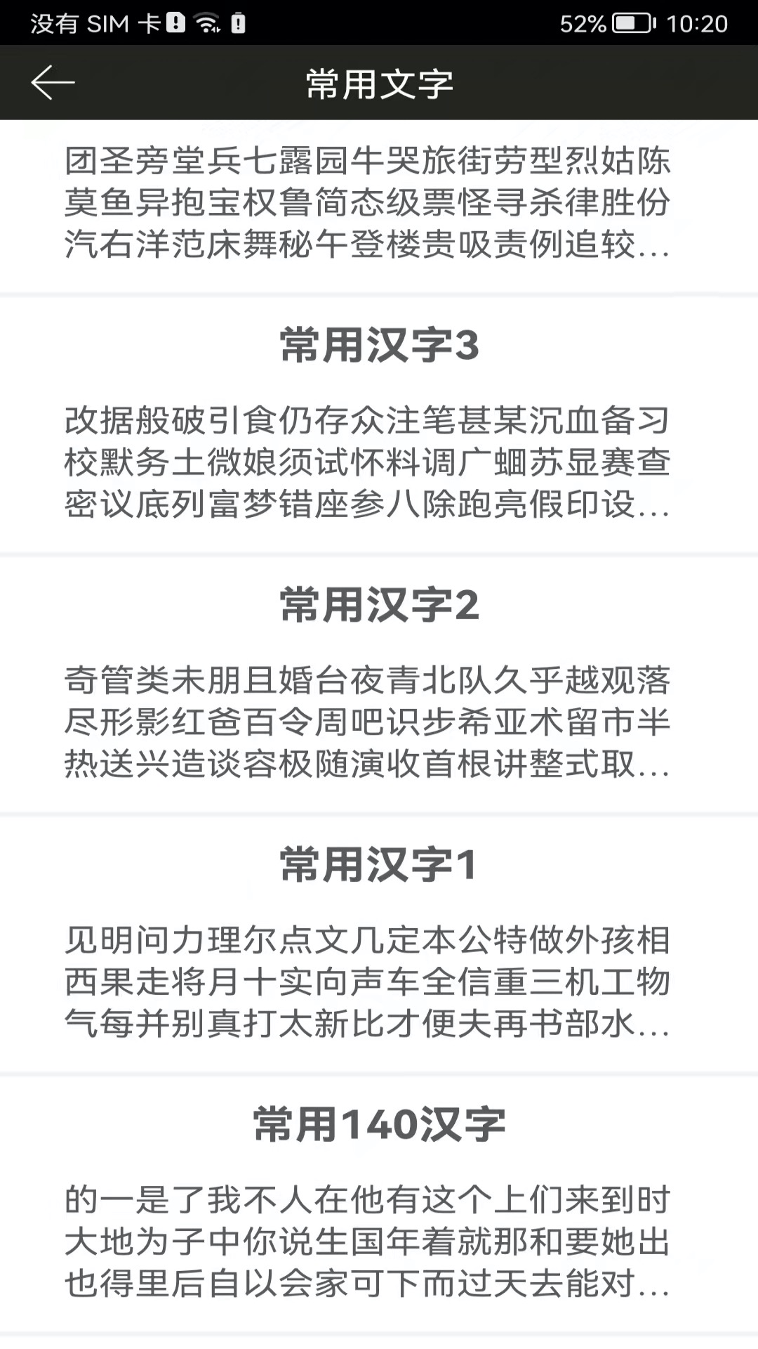 钢笔练字帖安卓版v1.5.0-随时随地手机上练字截图2