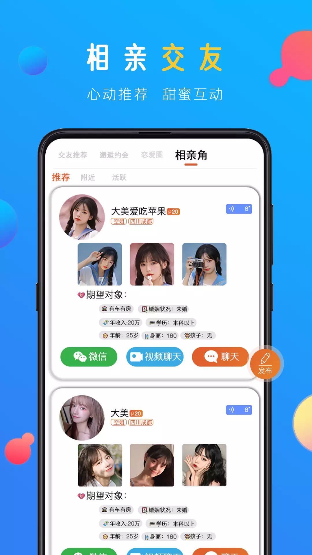 蜜感 v1.0-超火爆的恋爱约会APP截图2