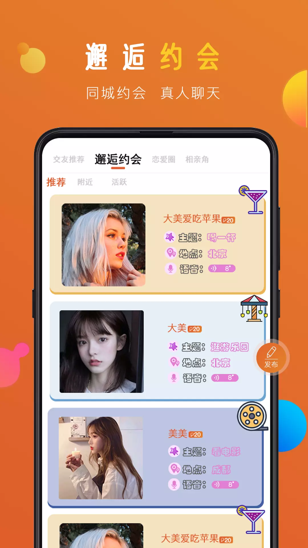 蜜感 v1.0-超火爆的恋爱约会APP截图3