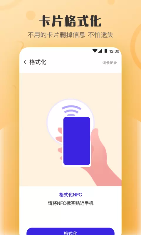 万能NFC钥匙 v4.1.7-一机在手，万卡随行截图3