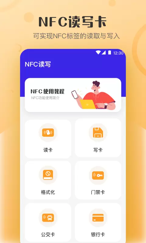 万能NFC钥匙 v4.1.7-一机在手，万卡随行截图1