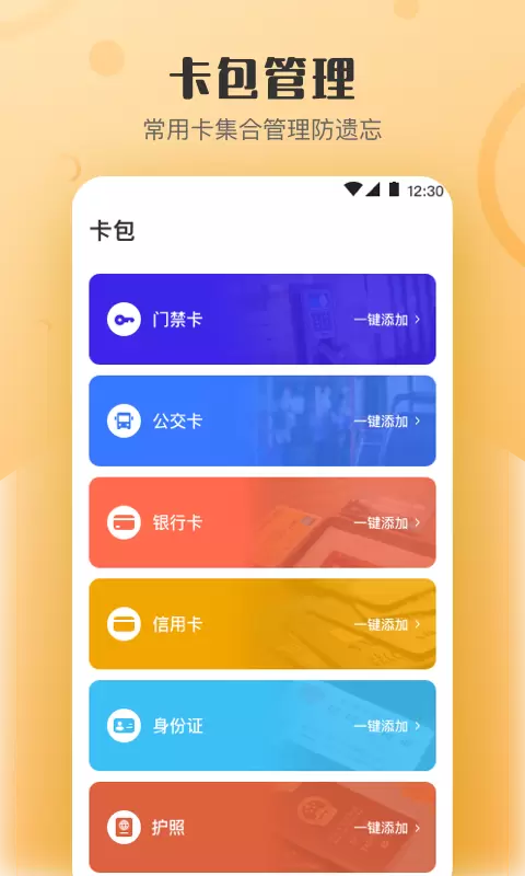 万能NFC钥匙 v4.1.7-一机在手，万卡随行截图2