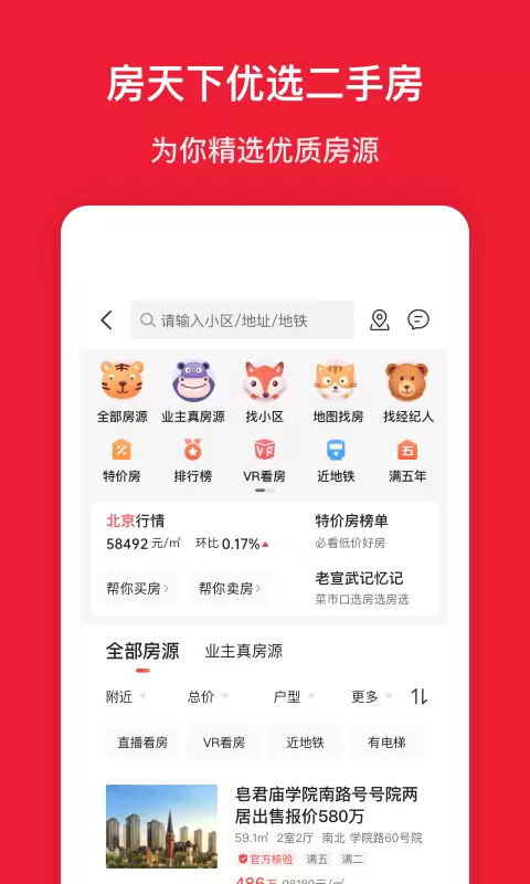 房天下-买房查房价 v9.84-搜房买房卖房装修大平台截图3