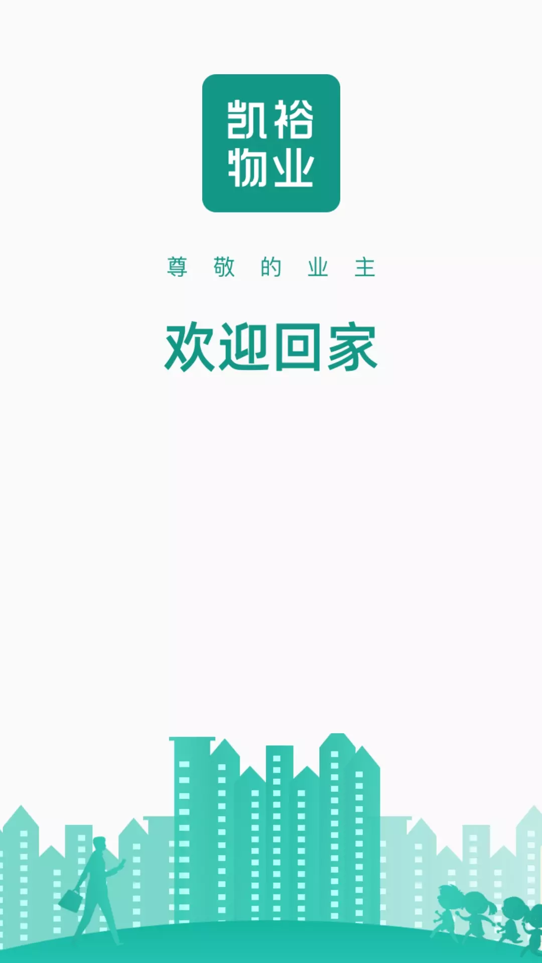 凯裕物业v1.1.8-凯裕物业生活管理截图1