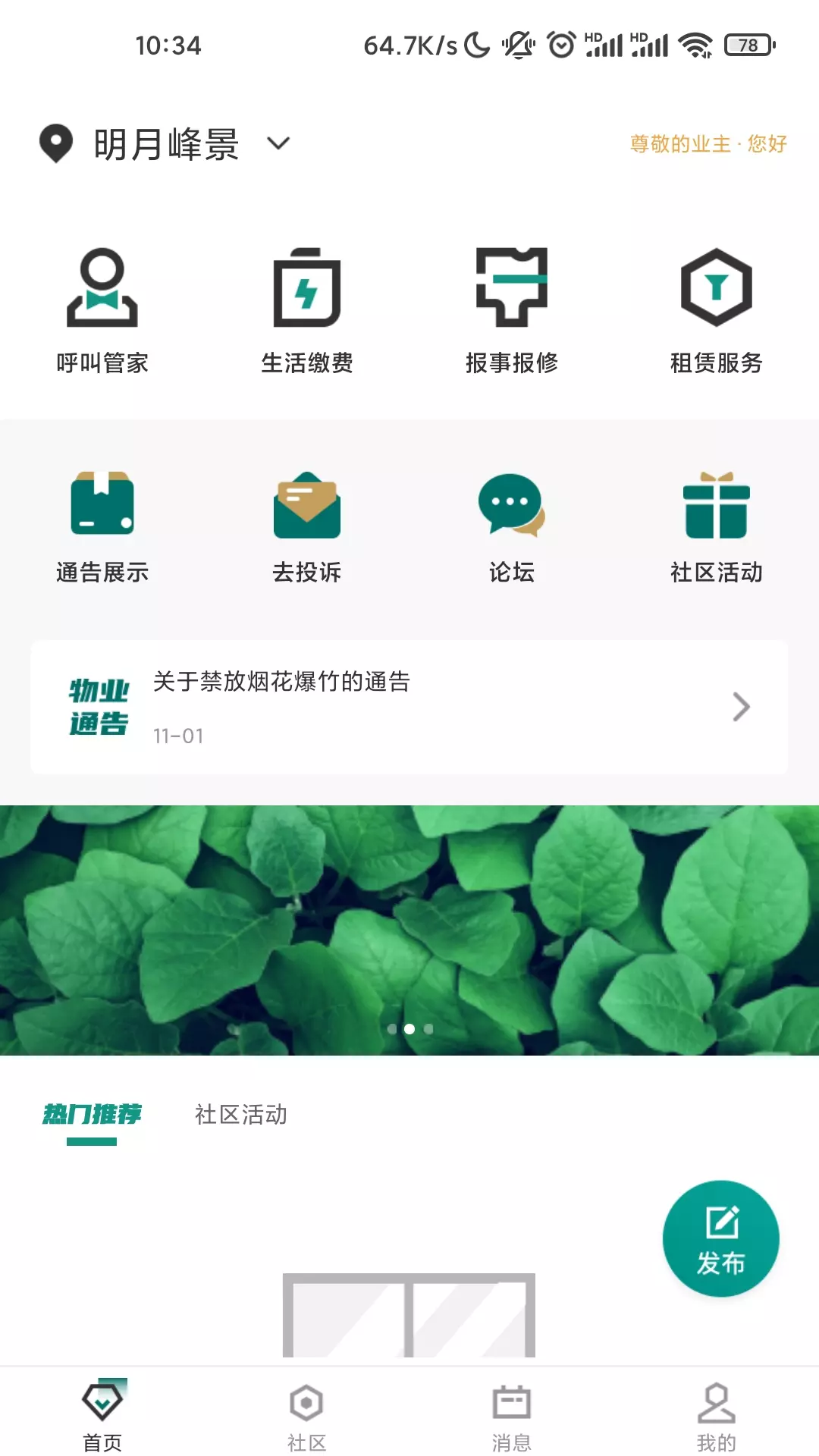 凯裕物业v1.1.8-凯裕物业生活管理截图2