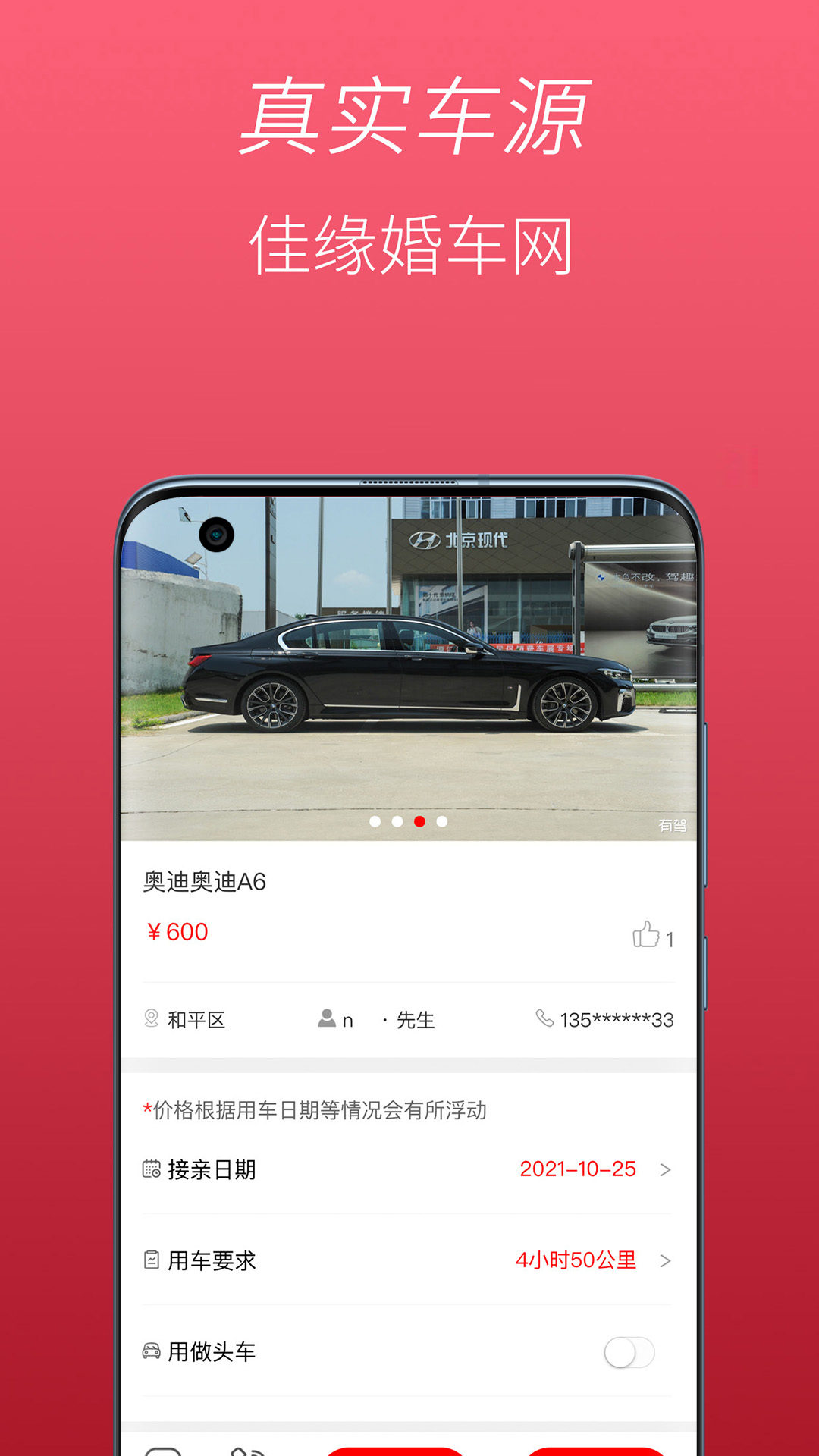 佳缘婚车网-婚车租赁 v1.0.8-新人婚车，一切尽在掌握截图3