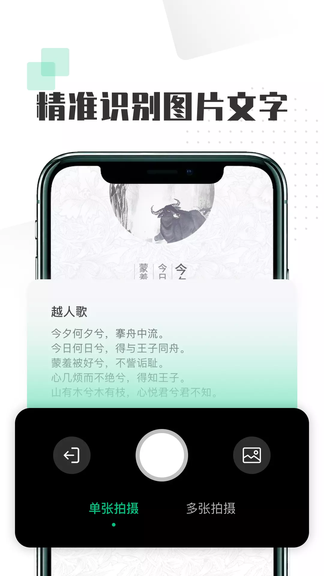 扫图识字v1.1.6-智能识别图片转文字的app截图1