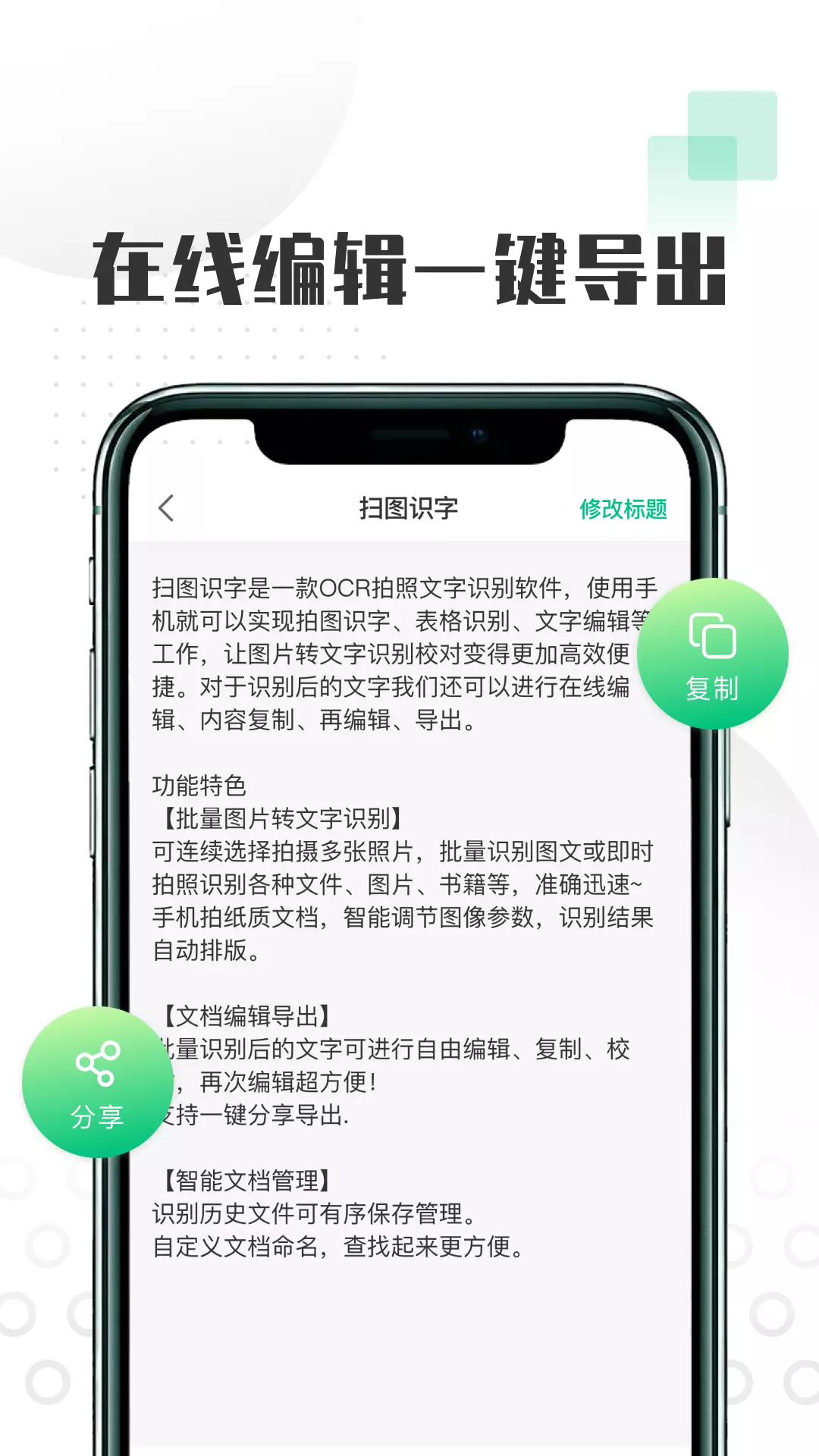 扫图识字v1.1.6-智能识别图片转文字的app截图2