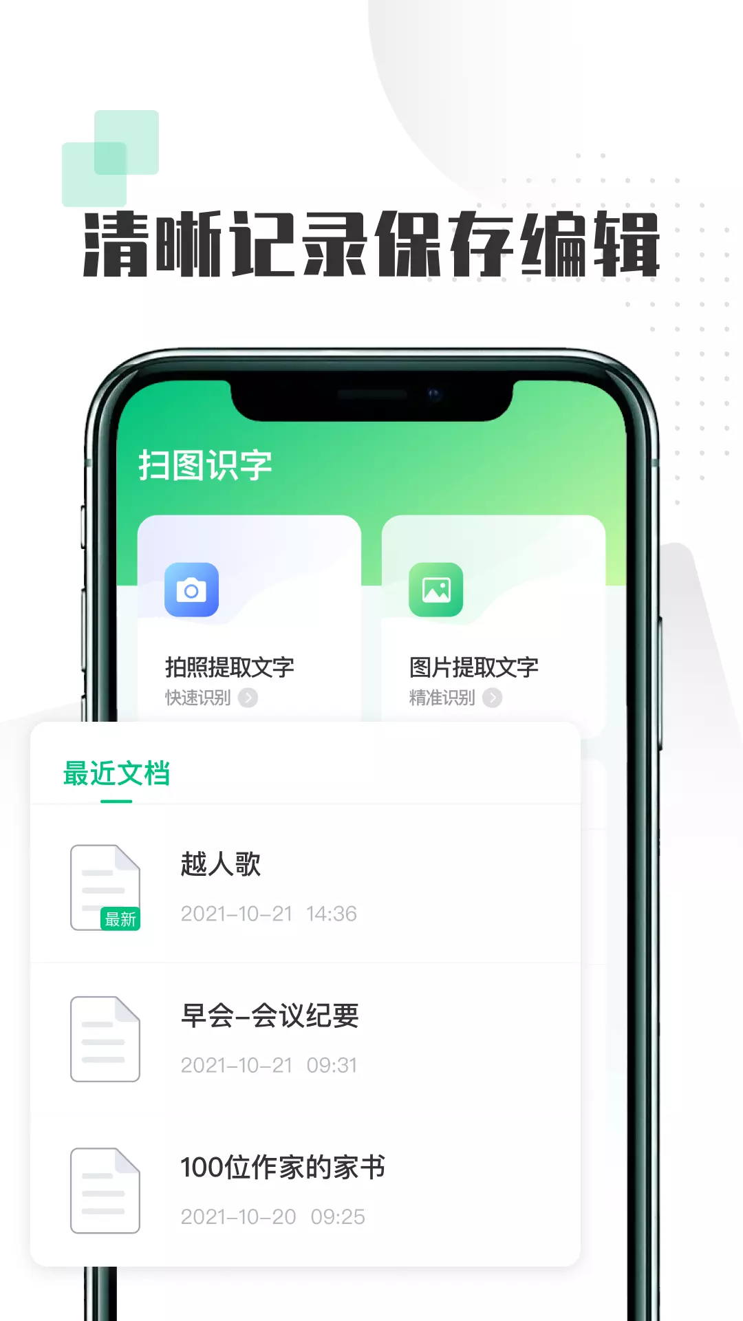 扫图识字v1.1.6-智能识别图片转文字的app截图3