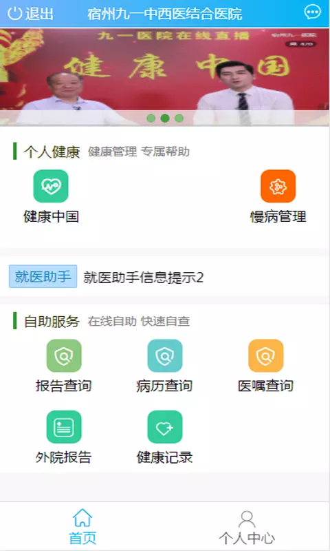 九一健康咨询用户端安卓版v1.2.2-九一健康医疗您身边的健康专家截图2