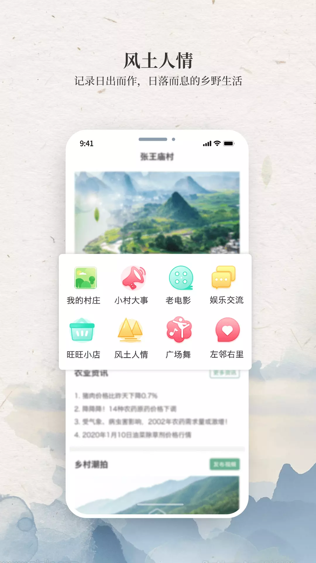 我的村庄