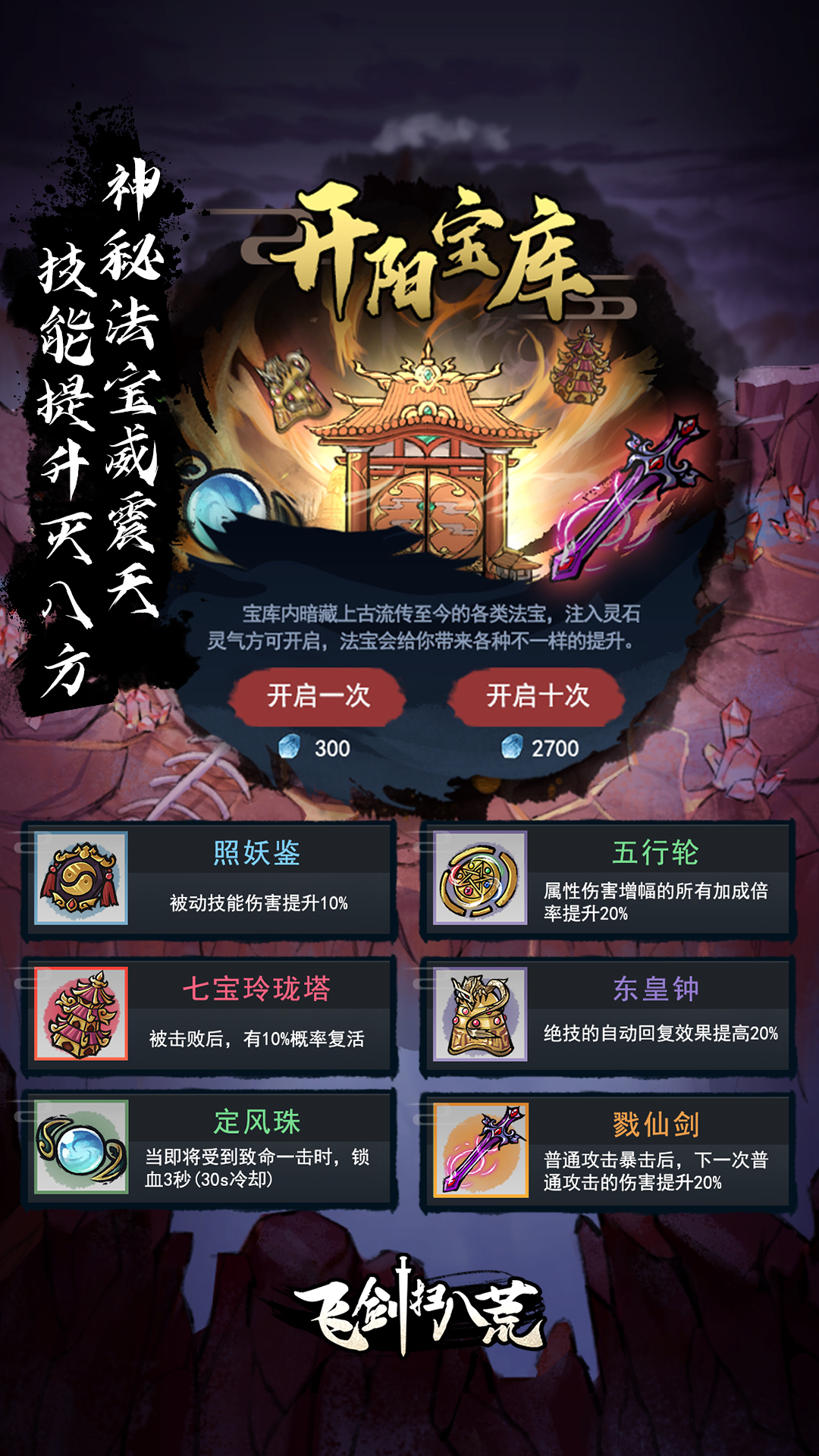 飞剑扫八荒安卓版v1.4.5-除魔卫道，成为一代宗师！截图2