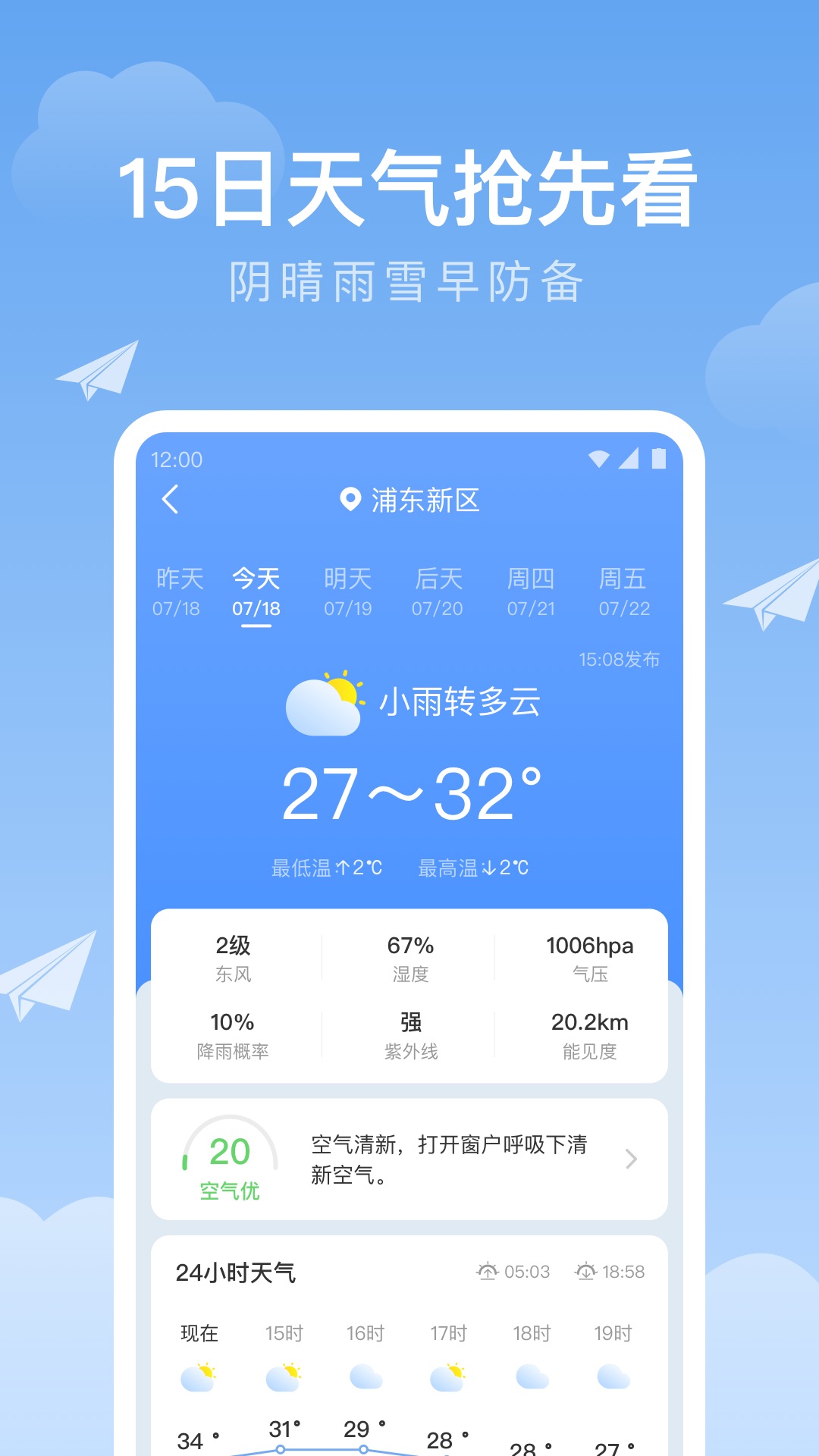 时雨天气安卓版v1.9.33-15日精准天气预报，实时降雨提醒截图3