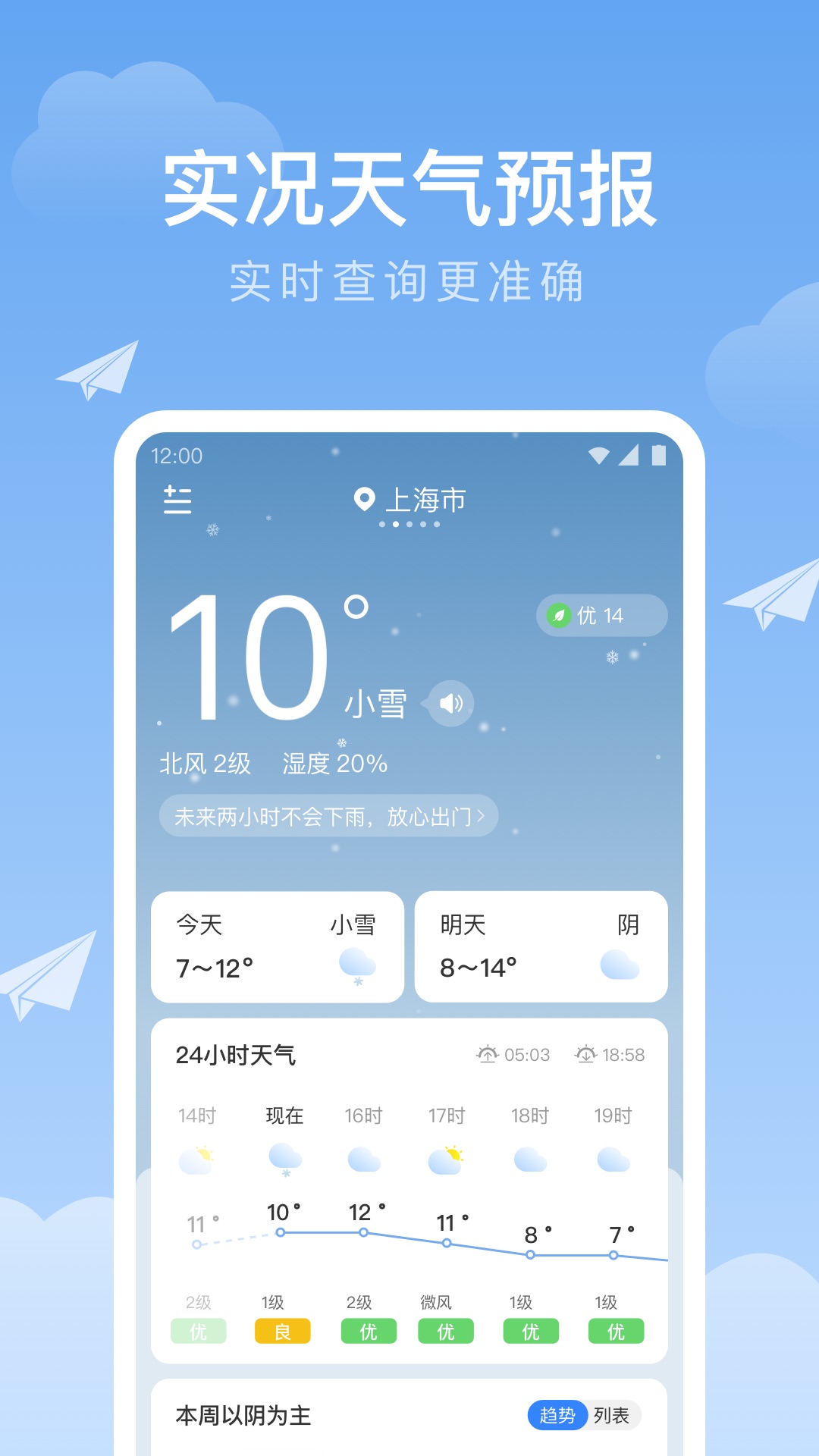 时雨天气安卓版v1.9.33-15日精准天气预报，实时降雨提醒截图1