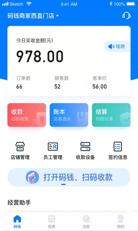 码钱商家-实体商家收款神器v1.4.3-实体商家收款神器截图1