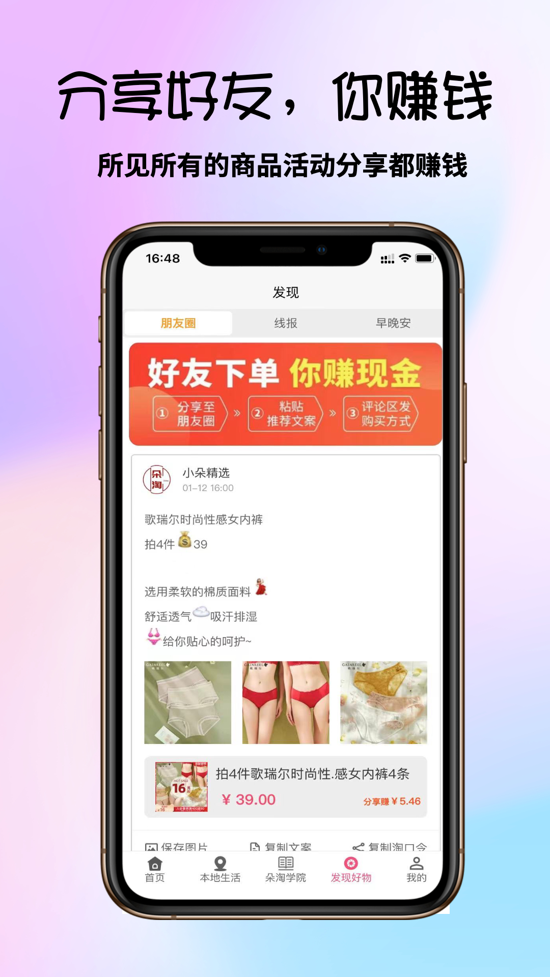 朵淘-购物优惠返利 v2.0.6-省钱赚钱小能手截图3