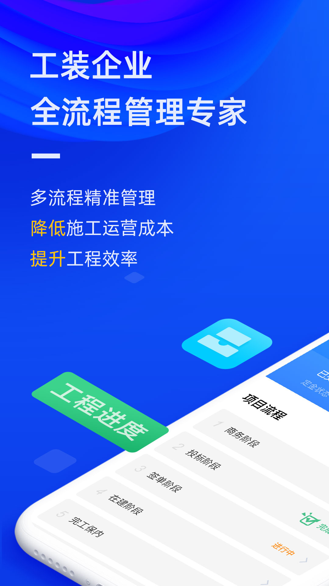 东途PMS v1.07.01-工装办公，高效便捷截图1