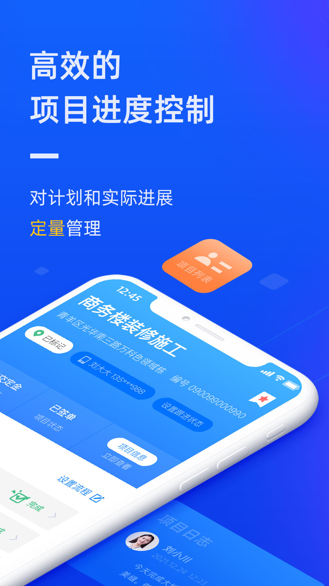 东途PMS v1.07.01-工装办公，高效便捷截图2