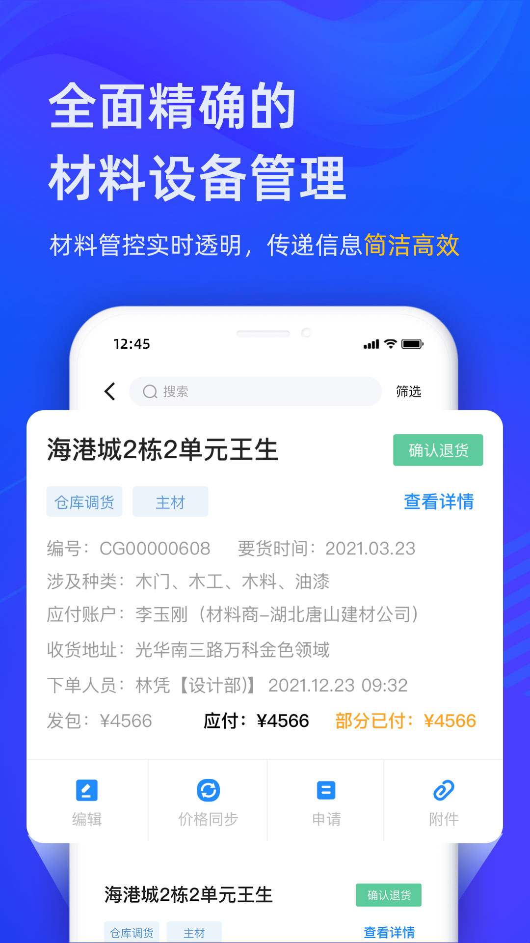 东途PMS v1.07.01-工装办公，高效便捷截图3