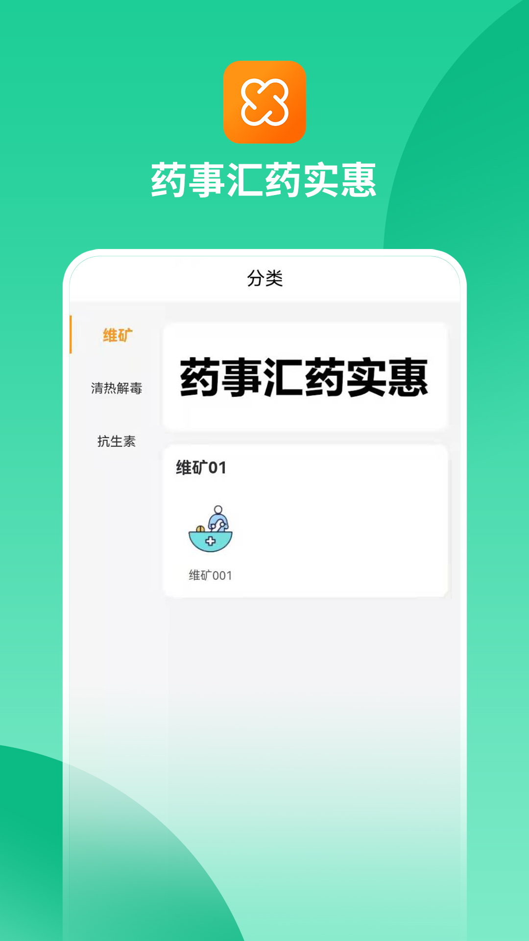 药事汇药实惠v1.2.1-提供专业服务的平台截图3