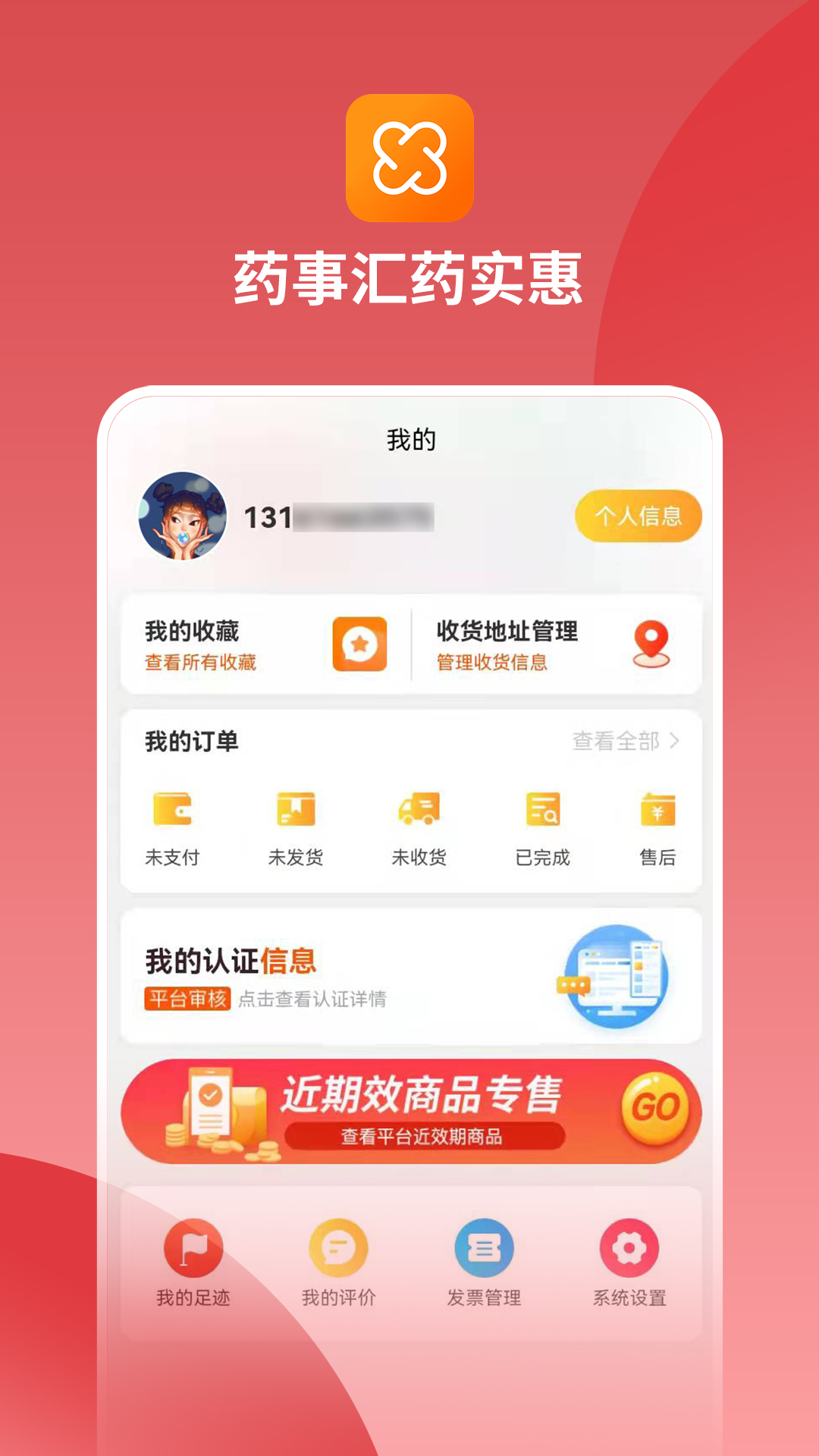 药事汇药实惠v1.2.1-提供专业服务的平台截图2