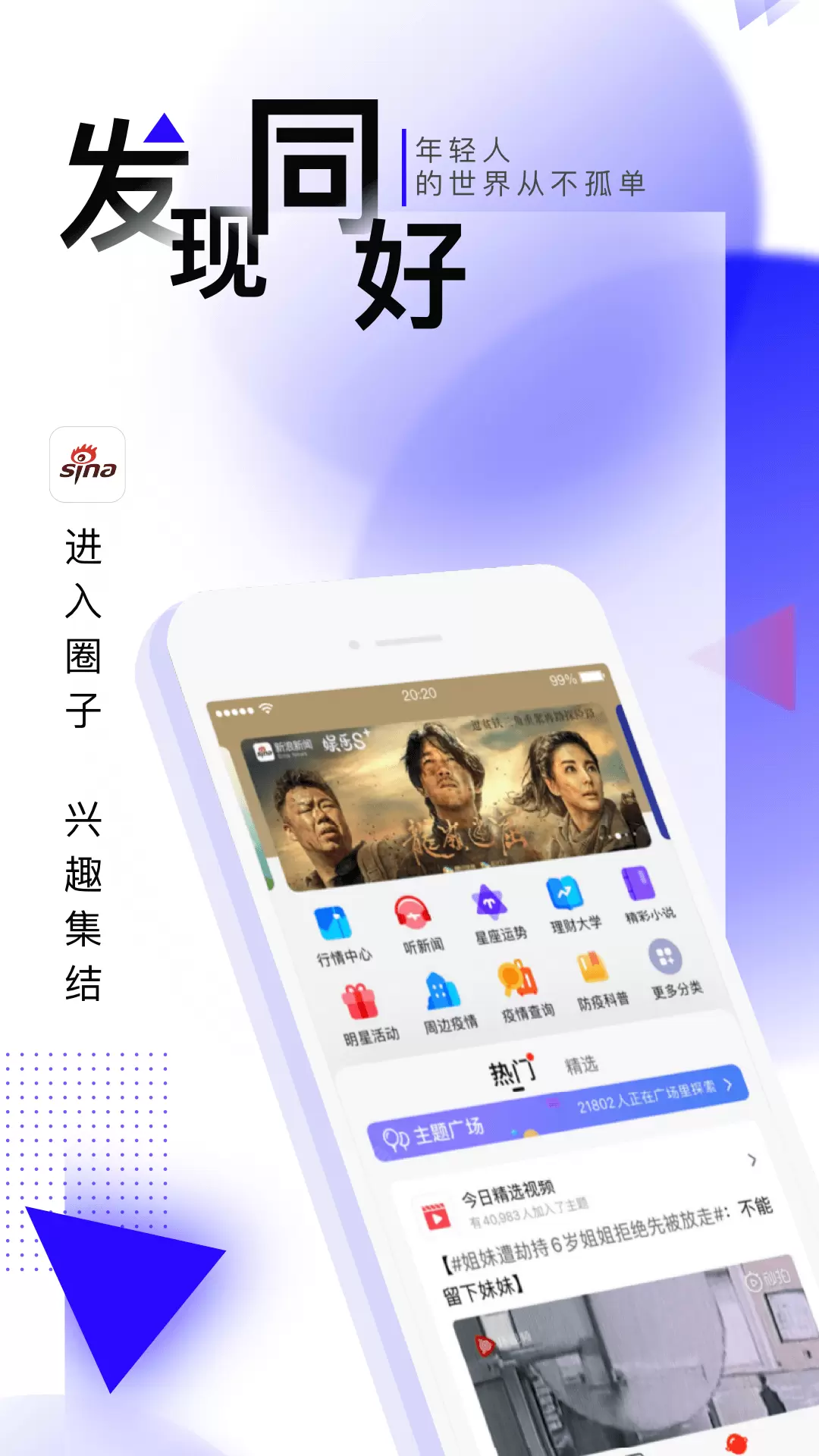 新浪新闻 v8.18.1-资讯头条看不断，财经娱乐全掌握截图3