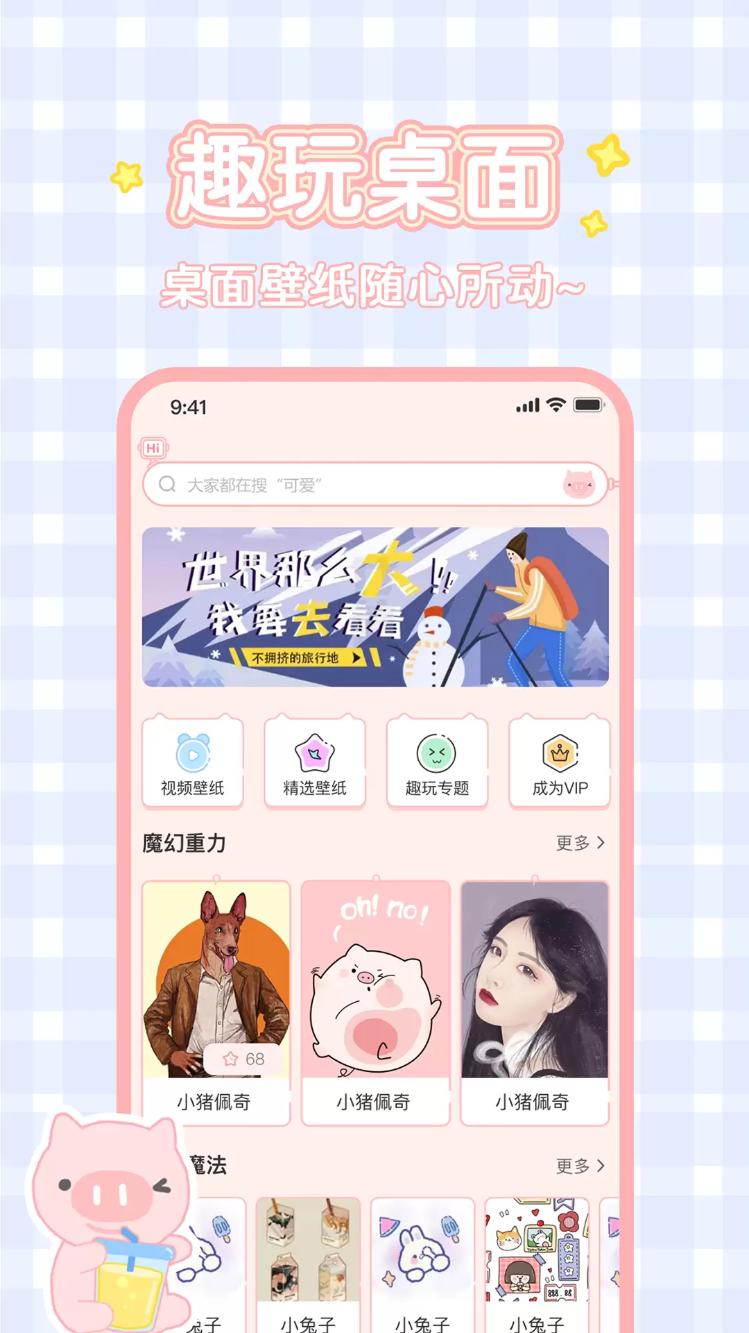 趣玩桌面壁纸-就是好玩就是酷 v2.3.3免费版截图1