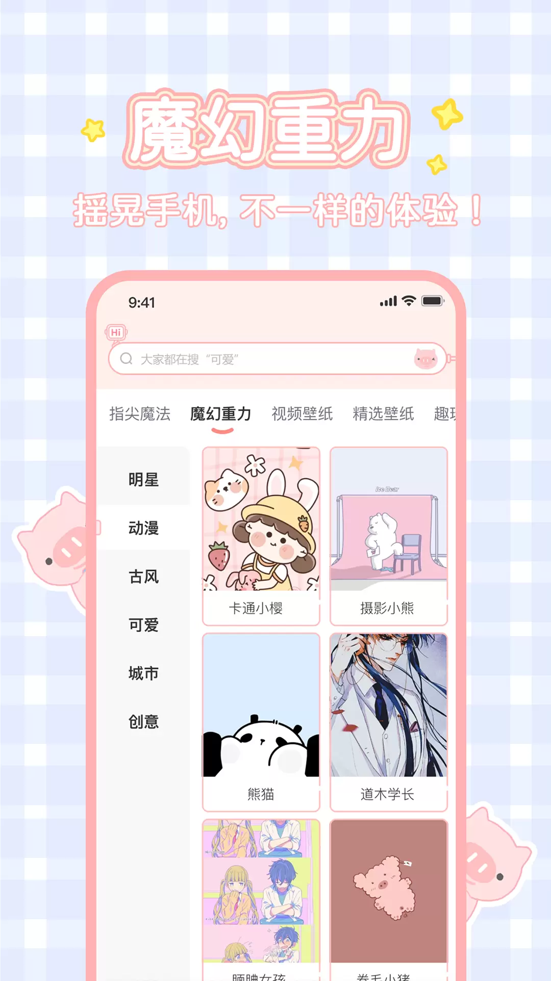 趣玩桌面壁纸-就是好玩就是酷 v2.3.3免费版截图2