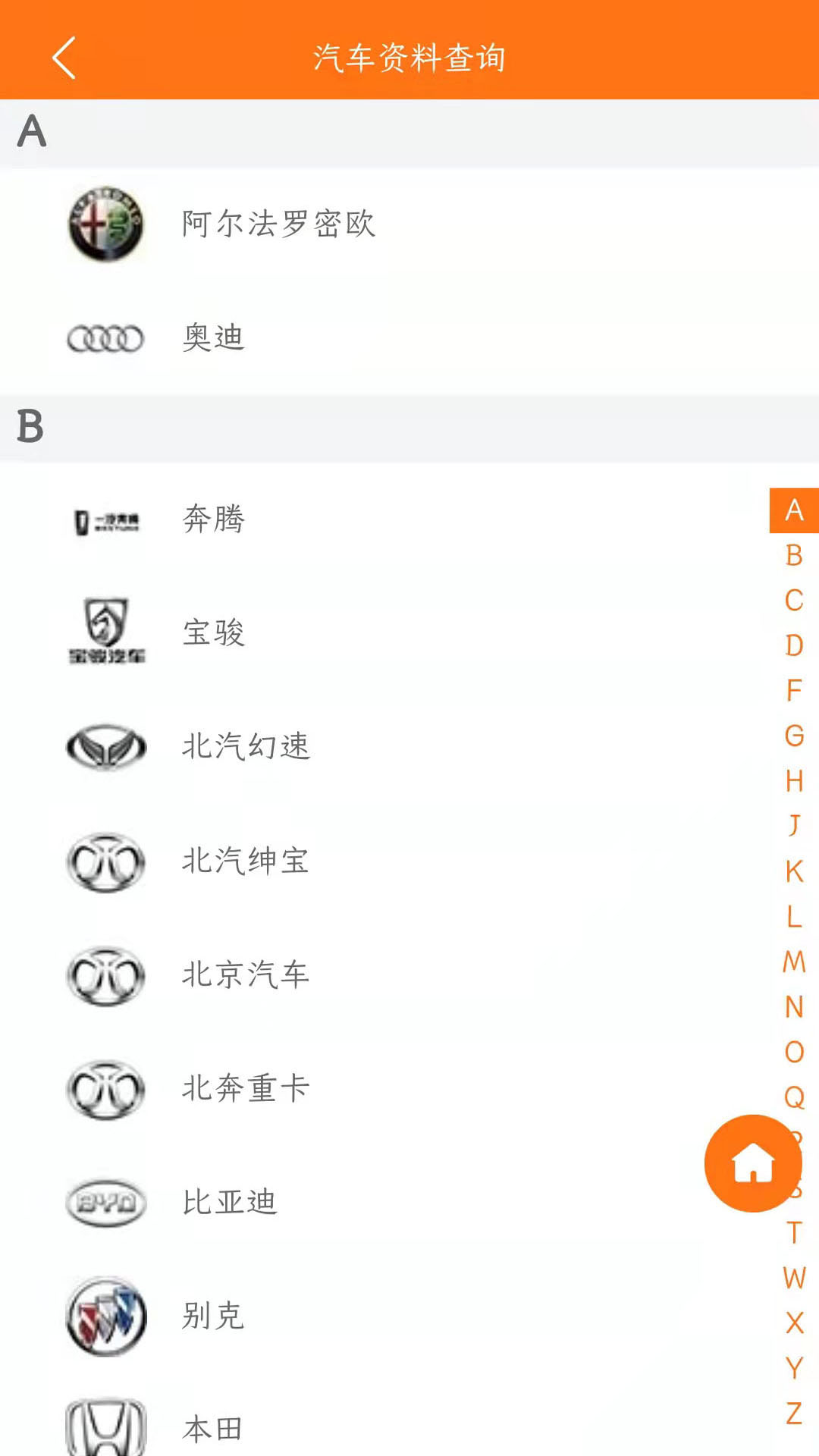 指间宝v1.2.3-实用的汽车防盗资料查询截图1