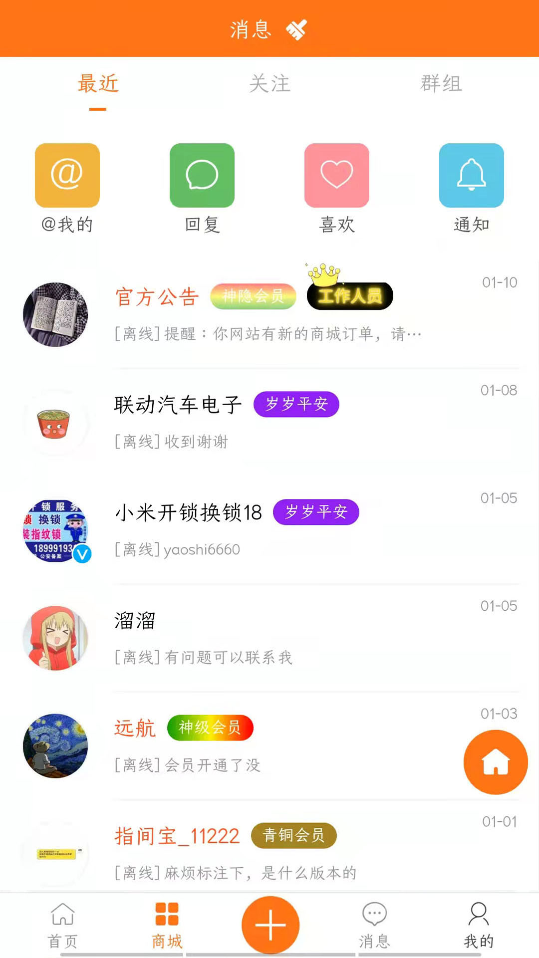 指间宝v1.2.3-实用的汽车防盗资料查询截图3