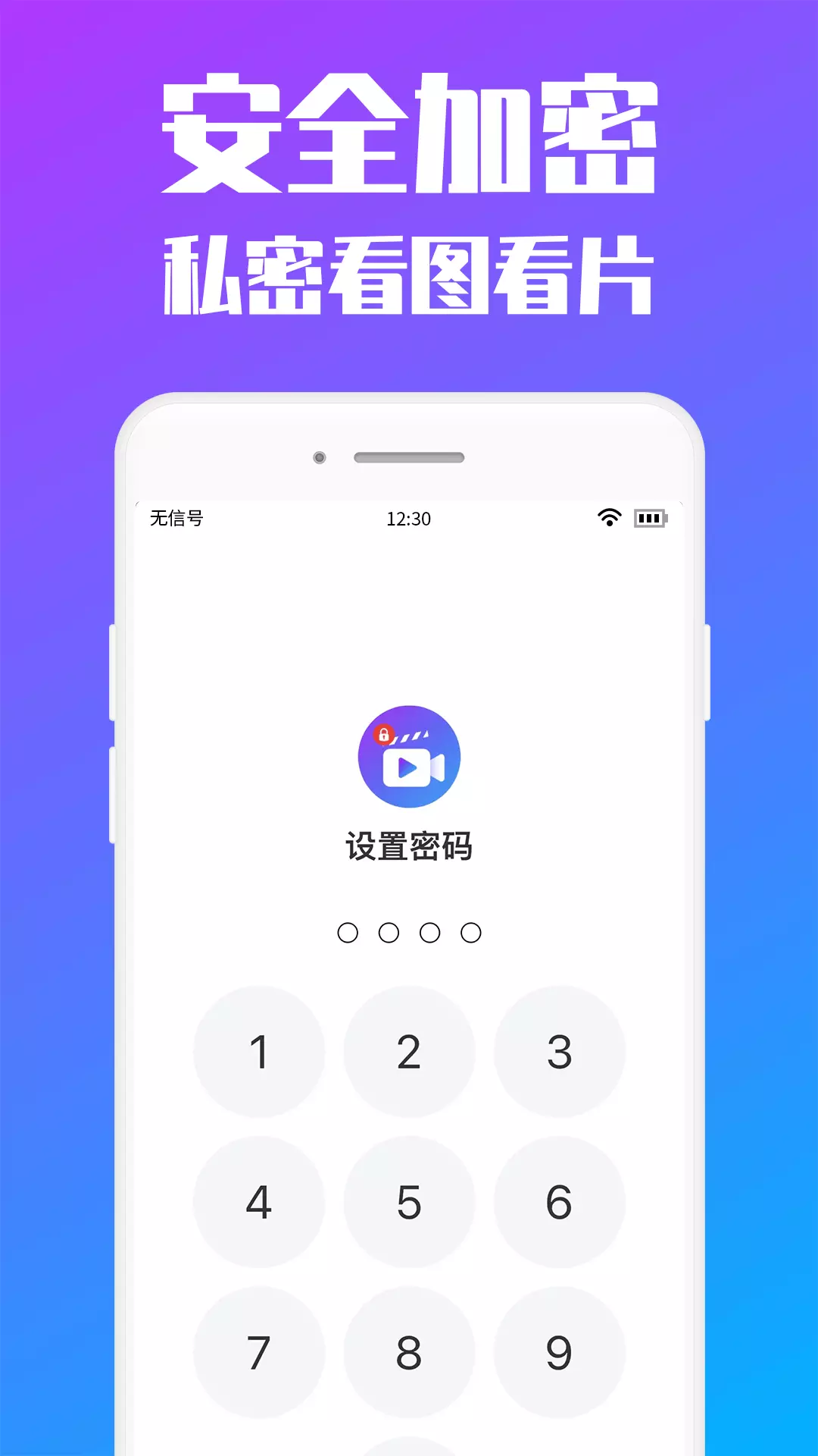 磐石私人加密相册 v1.0.1免费版截图1