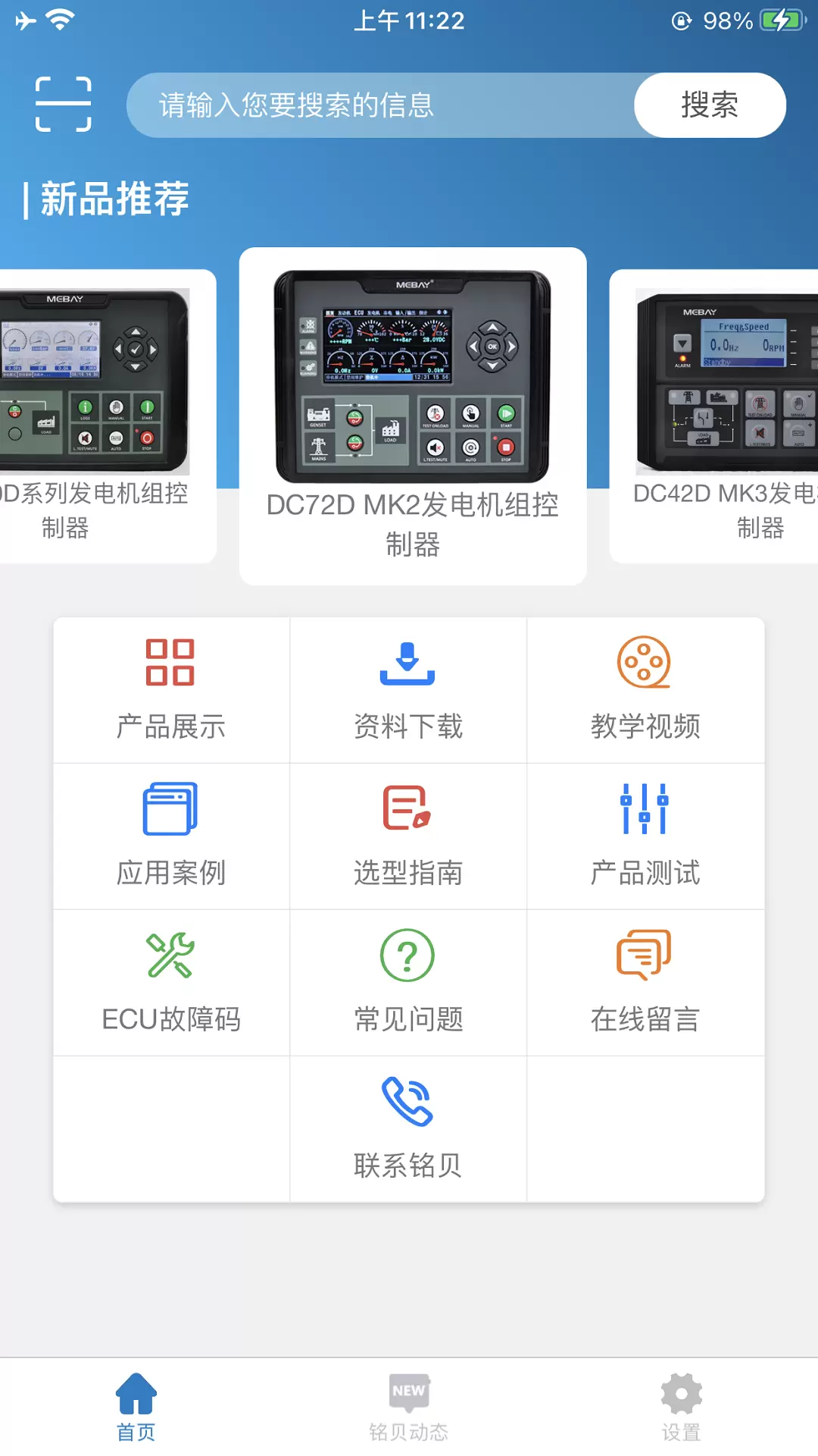 i MEBAY v1.1.50-掌握产品信息，随时随地截图1