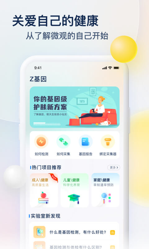 Z基因 v3.6.0免费版截图2