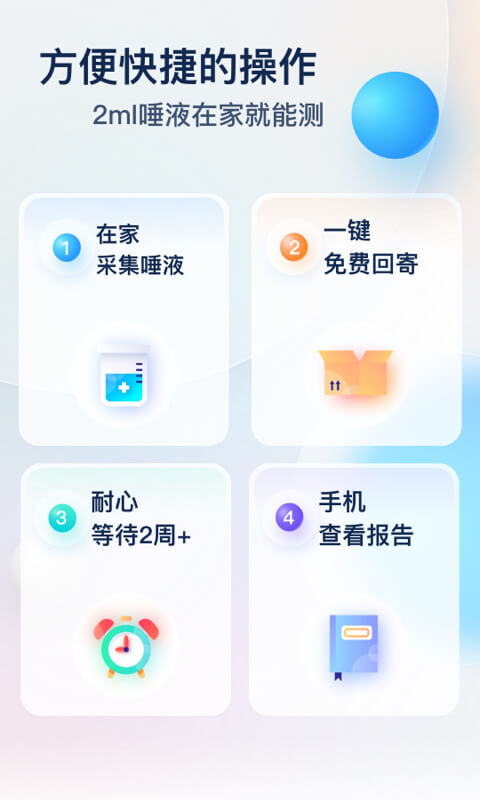 Z基因 v3.6.0免费版截图1