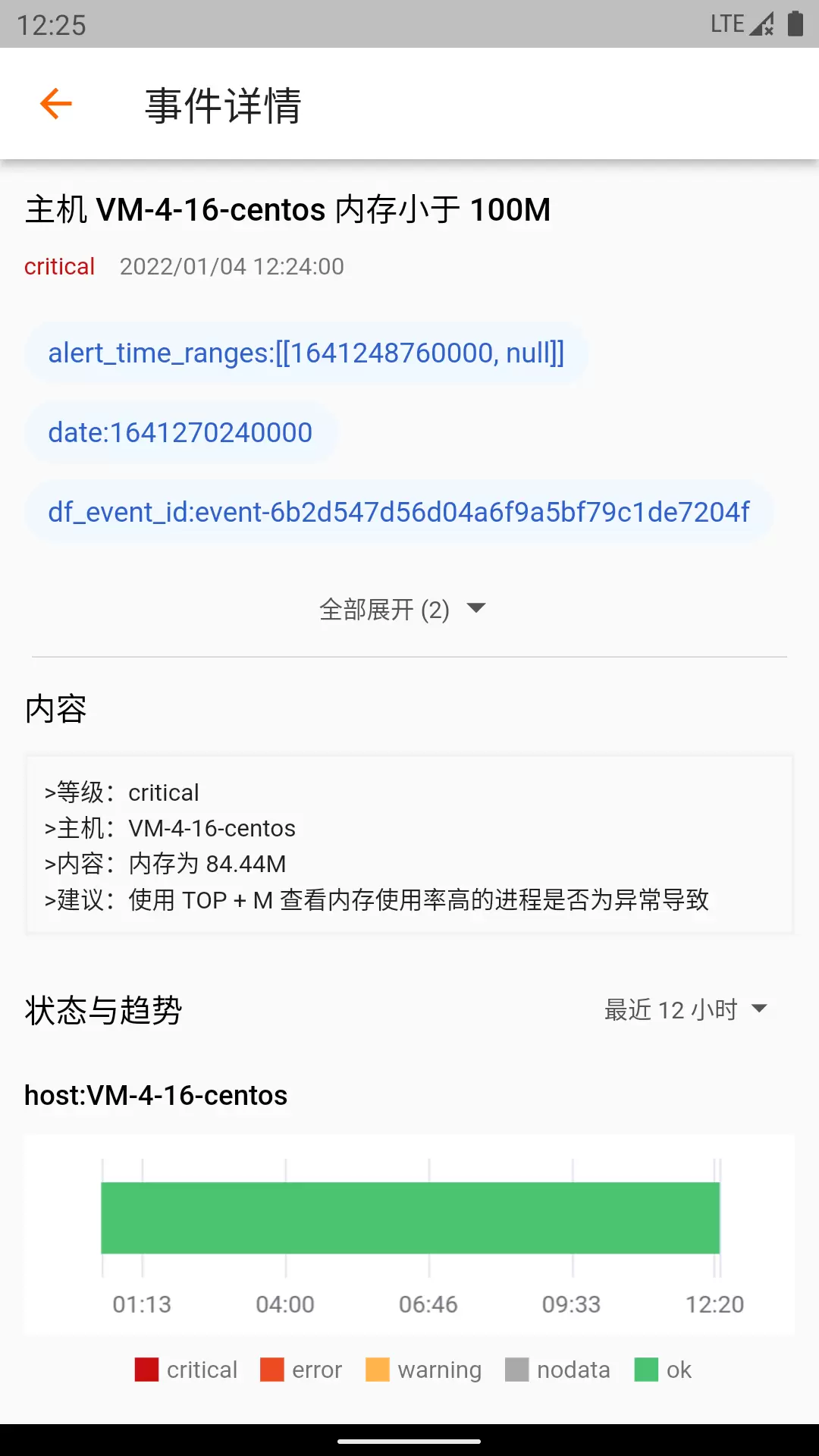 观测云v2.4.5-云时代的系统可观测平台截图2