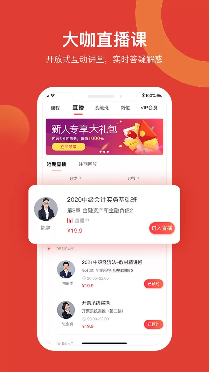 会计教练 v1.1.50免费版截图2