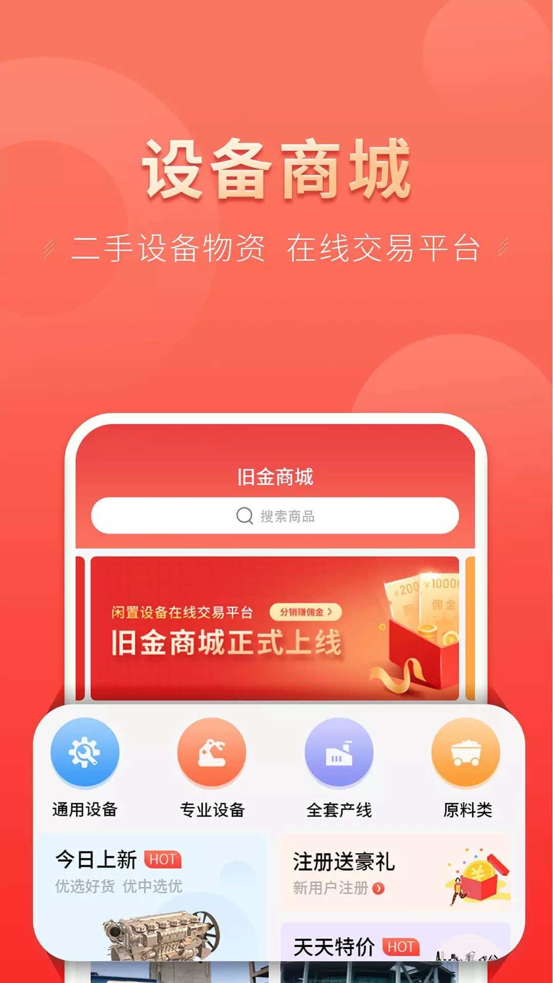 云钢联合安卓版v1.6.6-专业的工业资产处置神器截图3