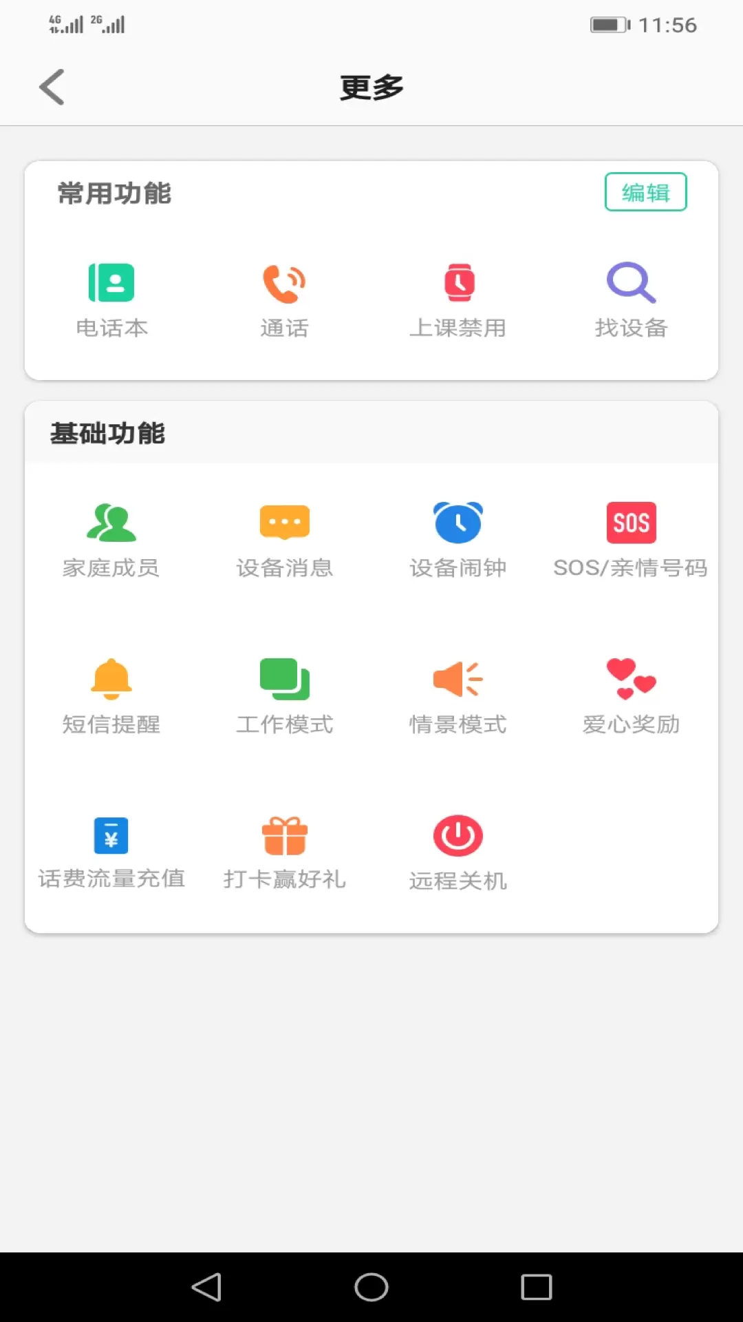 安全守护2 v3.8.8-安全守护，让爱不失联截图2