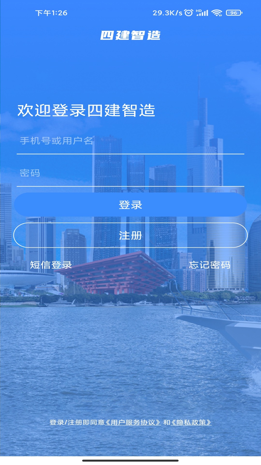 四建智造v1.13.0-建筑工程项目数字化管控软件截图1