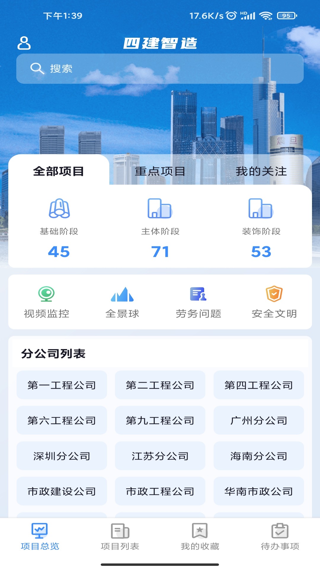 四建智造v1.13.0-建筑工程项目数字化管控软件截图2