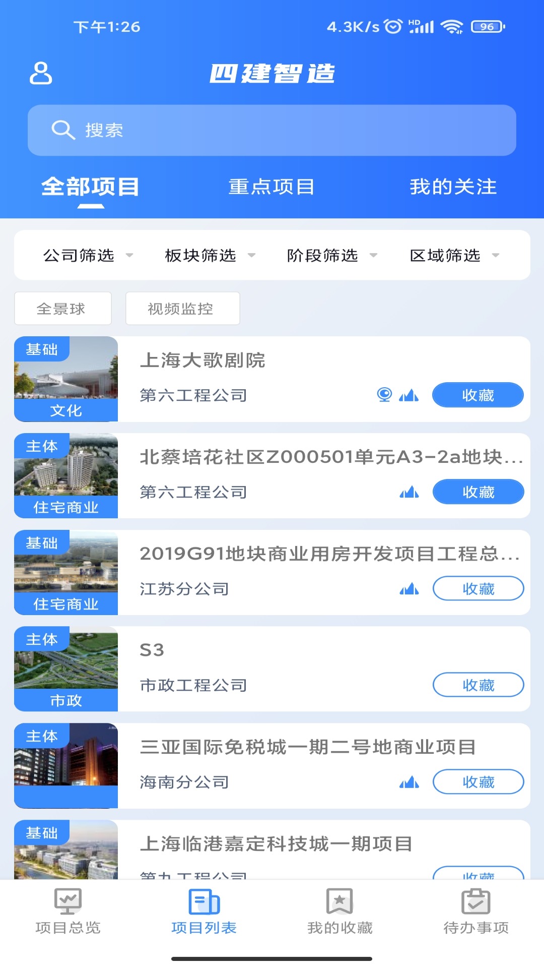 四建智造v1.13.0-建筑工程项目数字化管控软件截图3