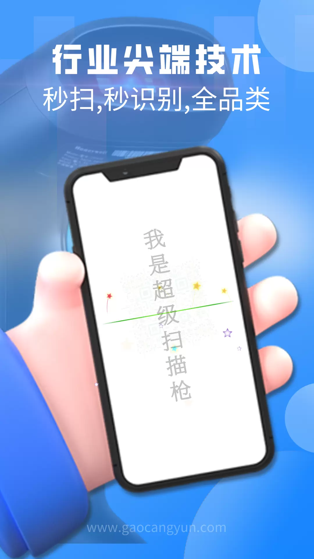 扫一扫 v3.0.8.6免费版截图1