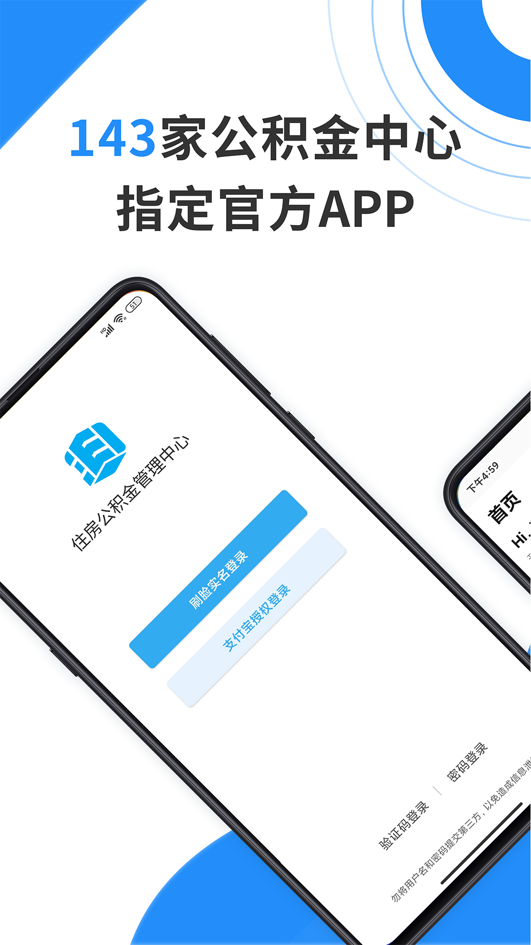 手机公积金 v3.4.5-线上办理公积金业务，掌握账户明细截图1