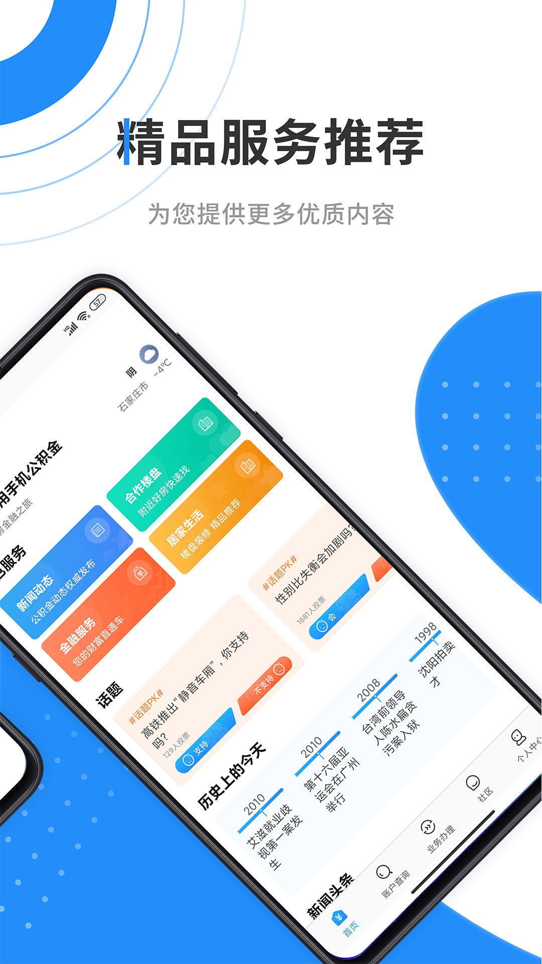 手机公积金 v3.4.5-线上办理公积金业务，掌握账户明细截图2