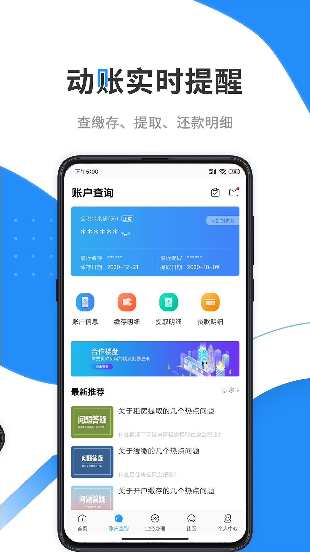 手机公积金 v3.4.5-线上办理公积金业务，掌握账户明细截图3